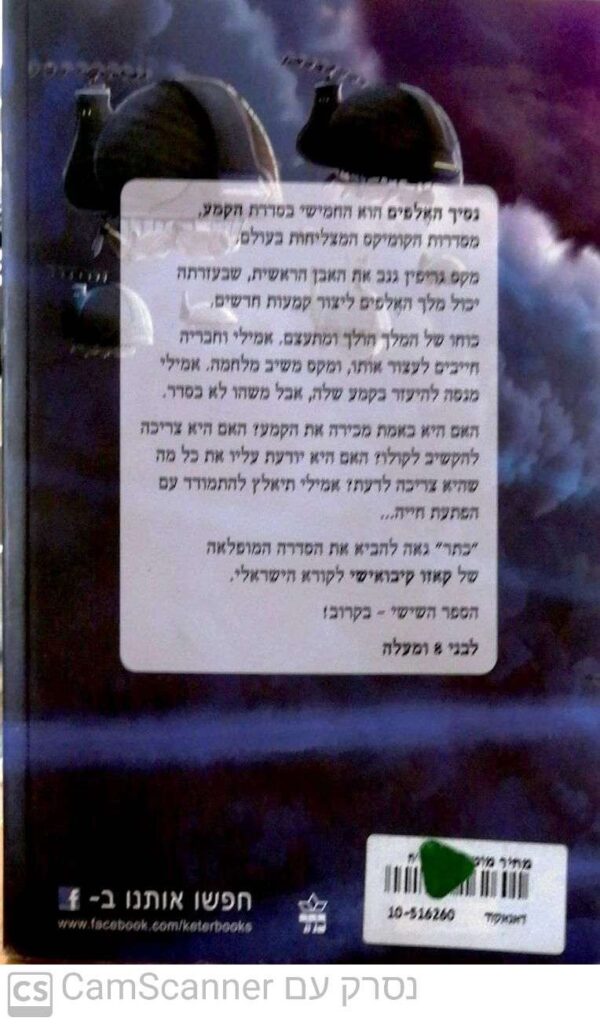 ⁦הקמע 5: נסיך האלפים / קאזו קיבואישי⁩ – תמונה ⁦2⁩