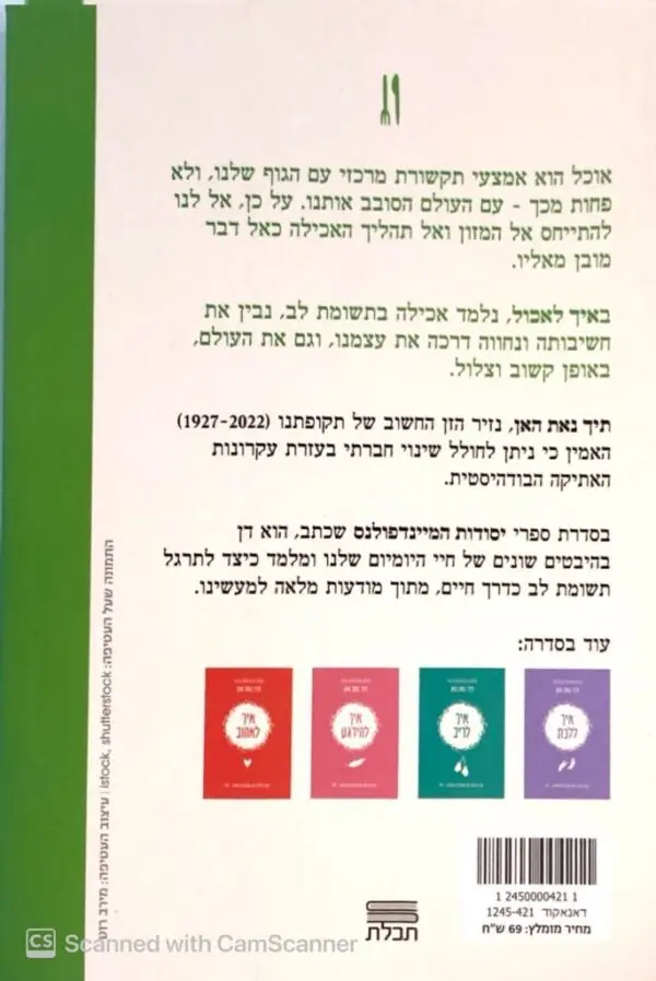 ⁦איך לאכול / תיך נאת האן⁩ – תמונה ⁦2⁩