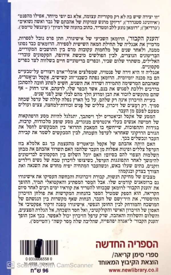 ⁦הענק הקבור / קאזואו אישיגורו⁩ – תמונה ⁦2⁩
