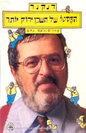 הפסטו של השכן ירוק יותר / דנקנר