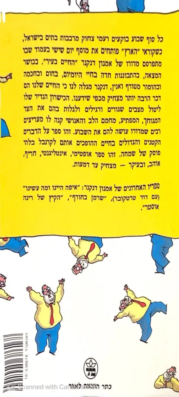 ⁦הפסטו של השכן ירוק יותר / דנקנר⁩ – תמונה ⁦2⁩