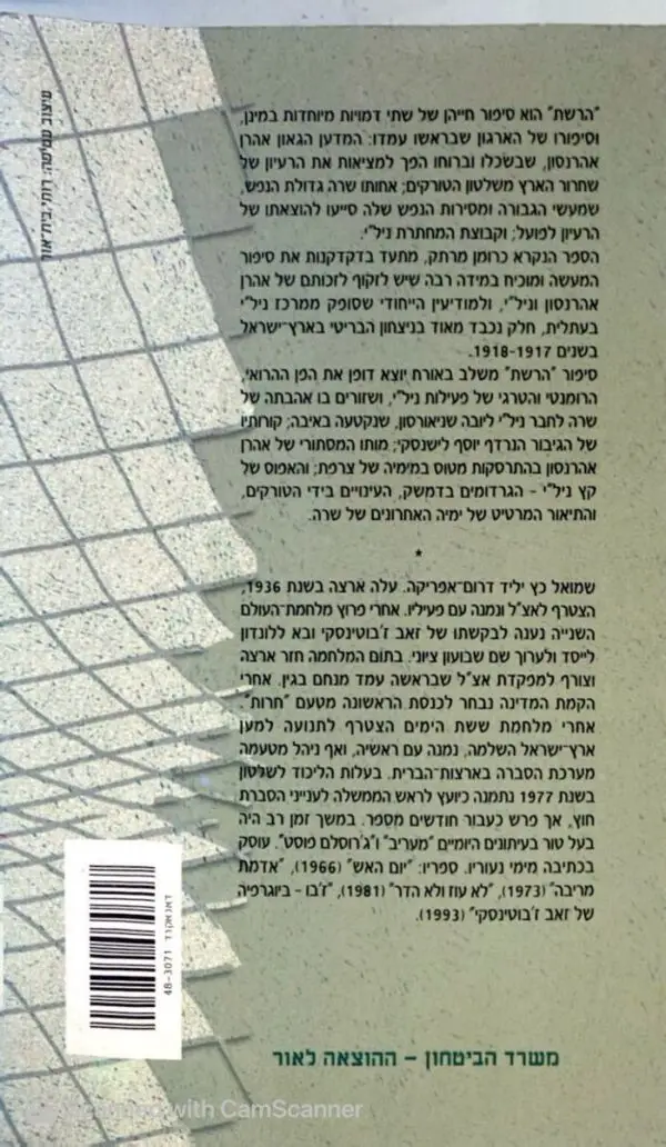 ⁦הרשת - ההגדה לבית אהרנסון/ שמואל כץ⁩ – תמונה ⁦2⁩