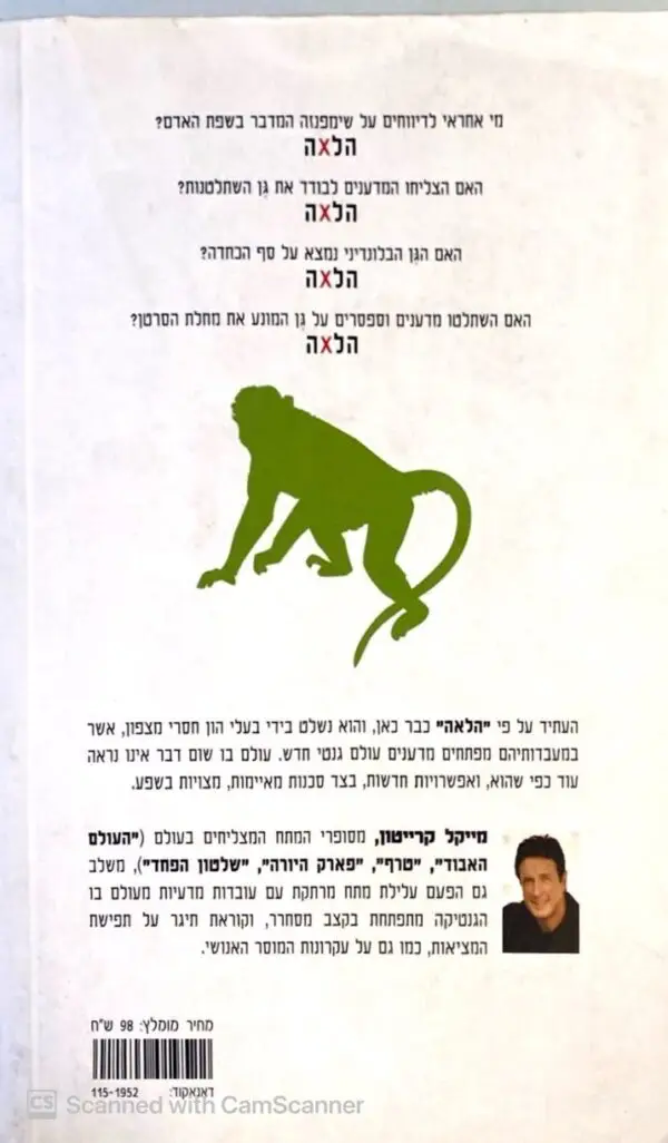 ⁦הלאה / מייקל קרייטון⁩ – תמונה ⁦2⁩