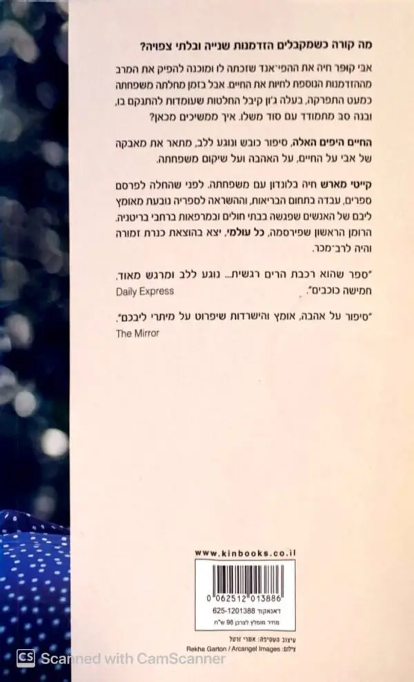 ⁦החיים היפים האלה / קייטי מארש⁩ – תמונה ⁦2⁩