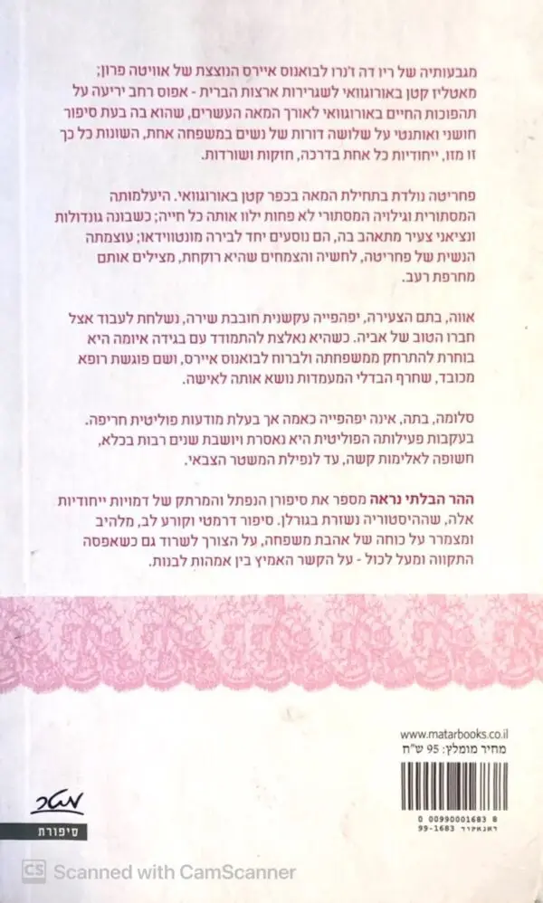 ⁦ההר הבלתי נראה / קרולינהדה רוברטיס⁩ – תמונה ⁦2⁩