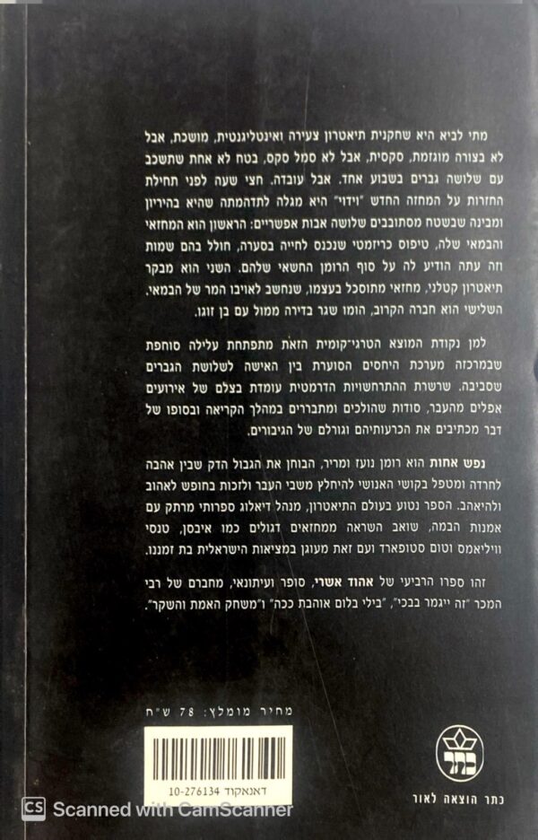 ⁦נפש אחות / אהוד אשרי⁩ – תמונה ⁦2⁩