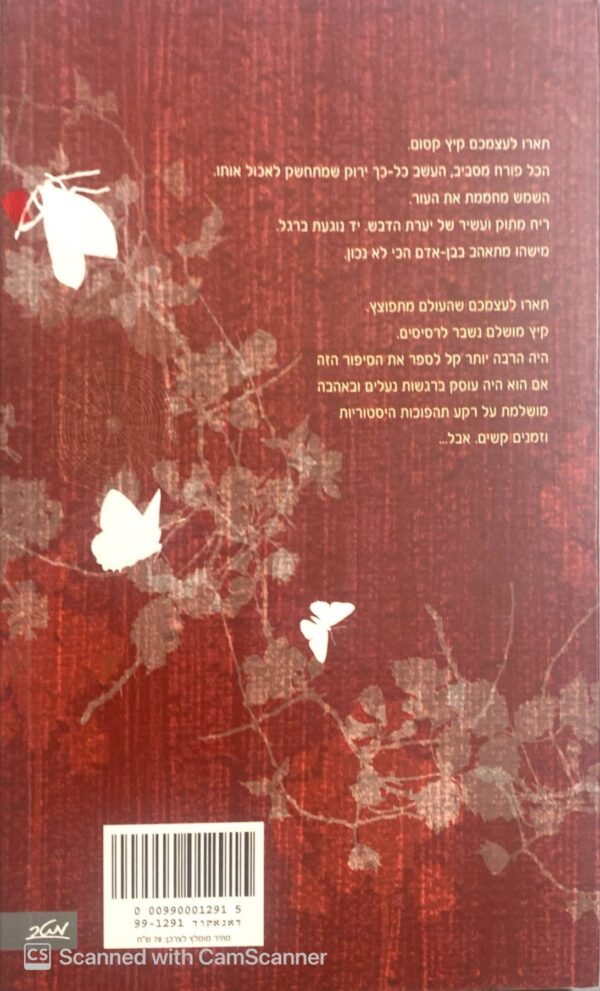 ⁦ככה אני חיה עכשיו / מג רוסוף⁩ – תמונה ⁦2⁩
