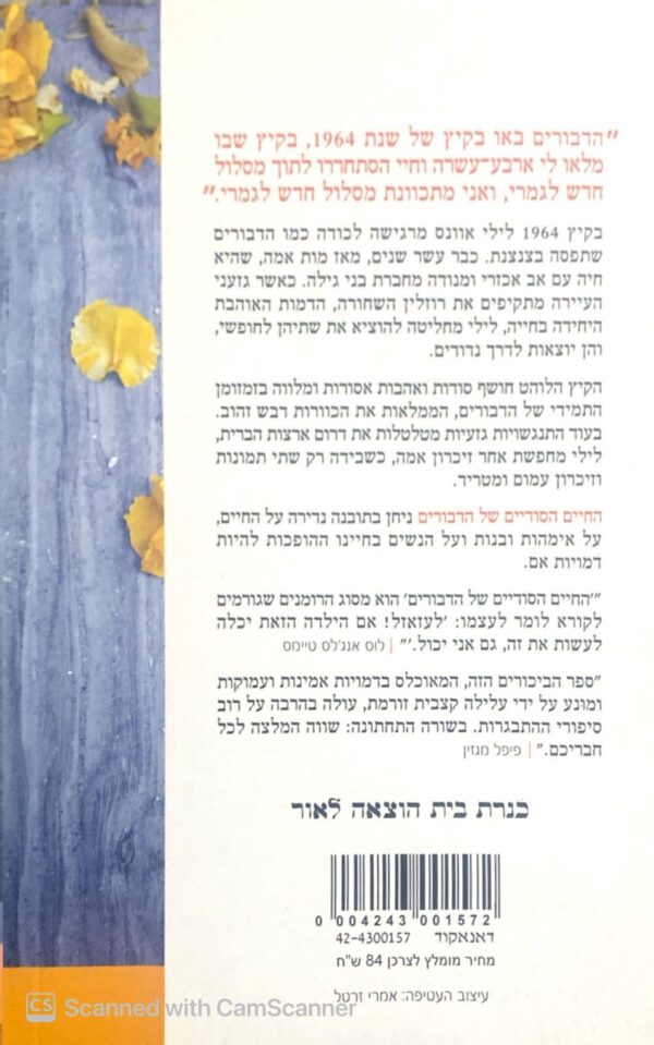 ⁦החיים הסודיים של הדבורים / סו מונק קיד⁩ – תמונה ⁦2⁩