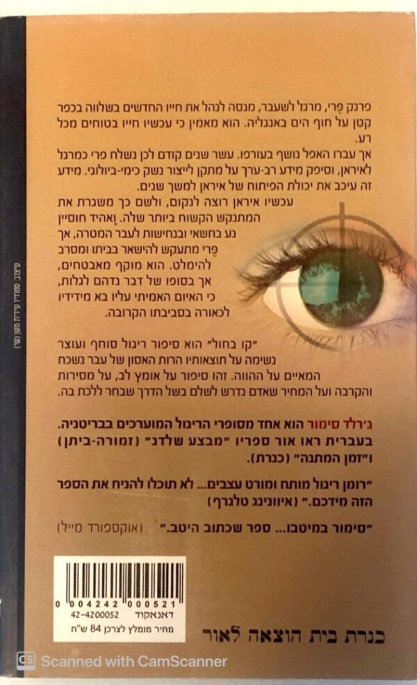 ⁦קו בחול / ג'רלד סימור⁩ – תמונה ⁦2⁩