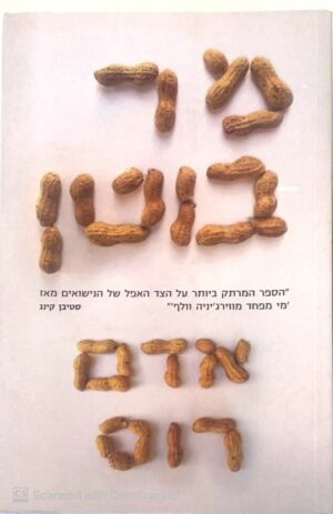 מר בוטן / אדם רוס