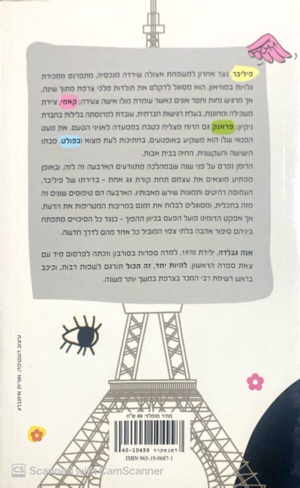 ⁦להיות יחד, זה הכל / אנה גבלדה⁩ – תמונה ⁦2⁩