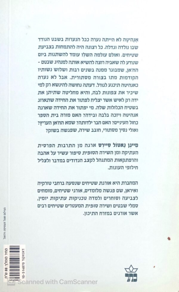 ⁦החידה של אנהיטה / מייגן נטול סיירס⁩ – תמונה ⁦2⁩