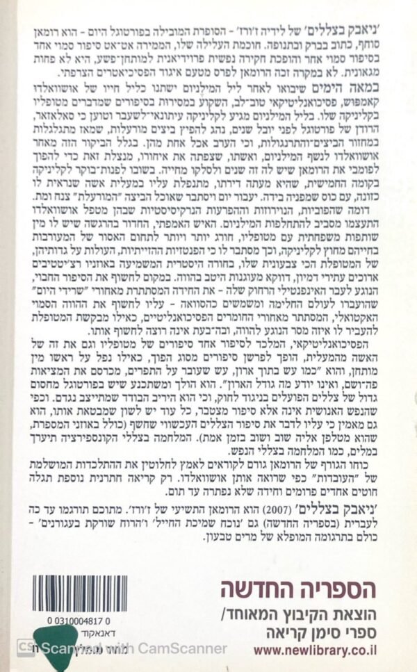 ⁦ניאבק בצללים / לידיה ז'ורז'⁩ – תמונה ⁦2⁩
