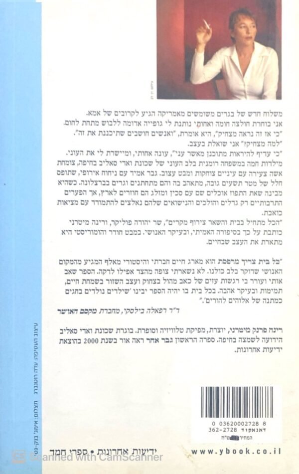 ⁦כל בית צריך מרפסת / רינה פרנק מיטרני⁩ – תמונה ⁦2⁩