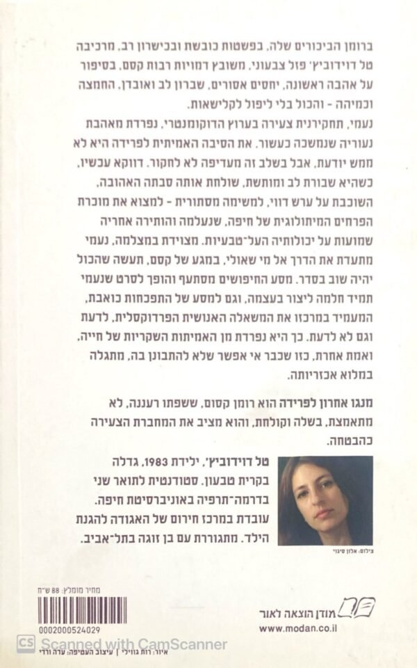 ⁦מנגו אחרון לפרידה / טל דוידוביץ'⁩ – תמונה ⁦2⁩