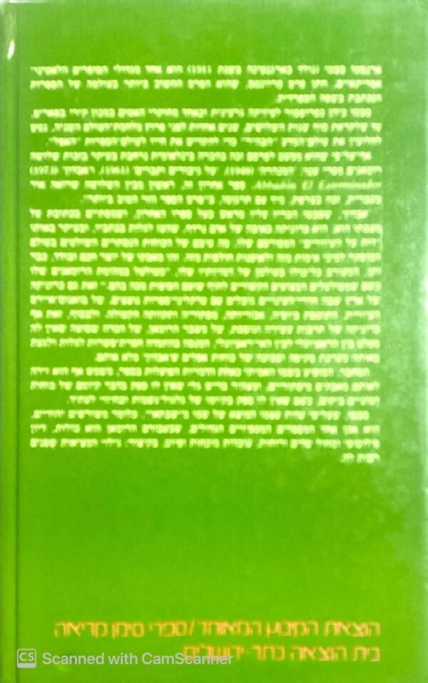 ⁦אבדון / ארנסטו סבטו⁩ – תמונה ⁦2⁩