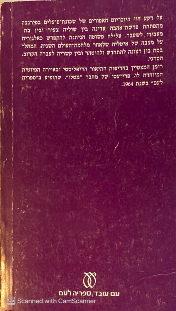 ⁦התבונה / ואסקו פראטוליני⁩ – תמונה ⁦2⁩