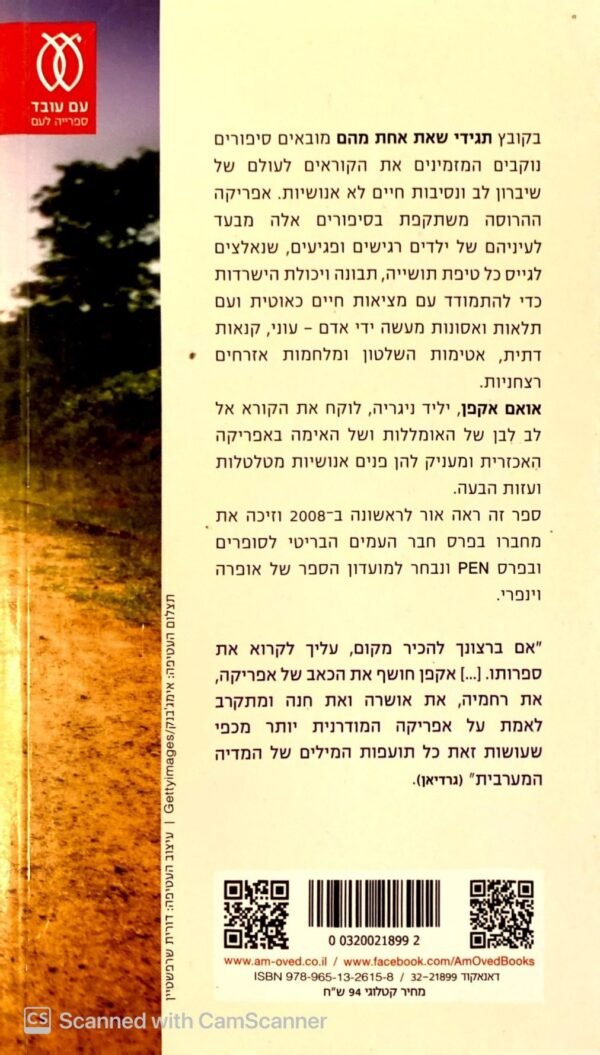 ⁦תגידי שאת אחת מהם/ אואם אקפן⁩ – תמונה ⁦2⁩