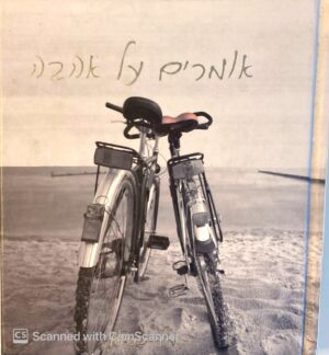 אומרים על אהבה / מילי בראון