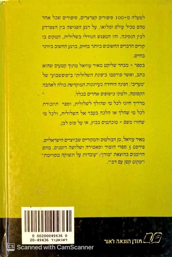 ⁦מעומק השלולית / מאיר עוזיאל⁩ – תמונה ⁦2⁩