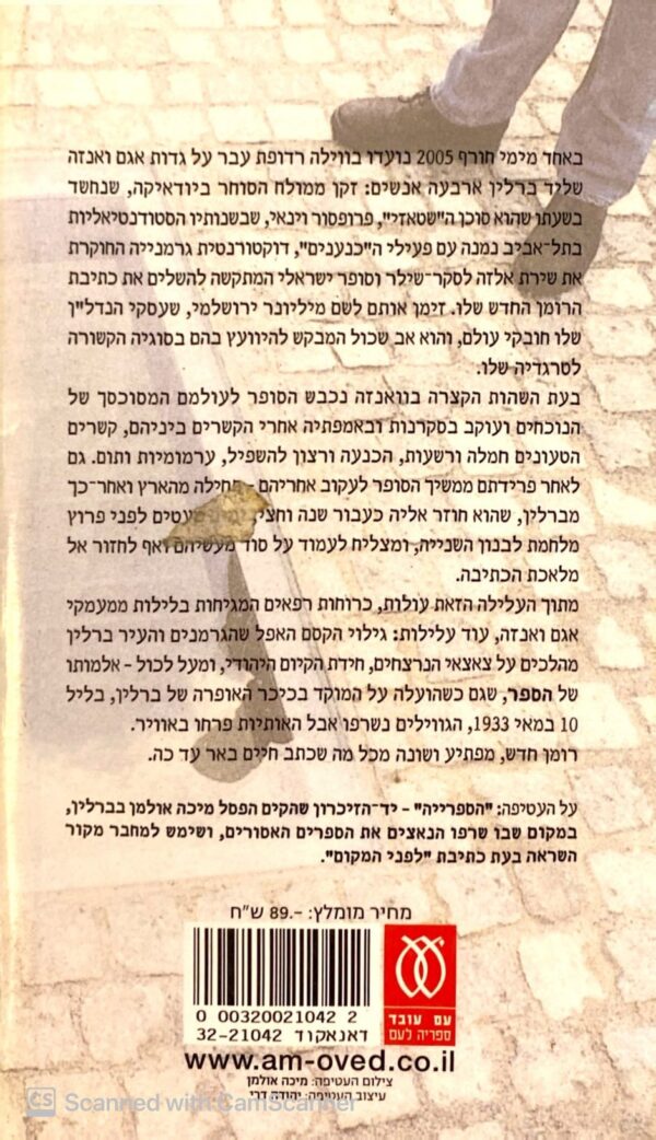 ⁦לפני המקום / חיים באר⁩ – תמונה ⁦2⁩