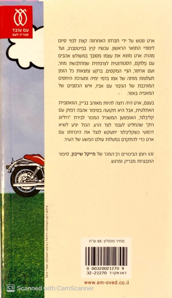 ⁦מסתרי פיטסברג / מייקל שייבון⁩ – תמונה ⁦2⁩