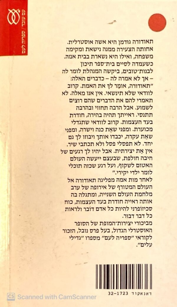 ⁦סיפורה של דודה / פטריק וייט⁩ – תמונה ⁦2⁩