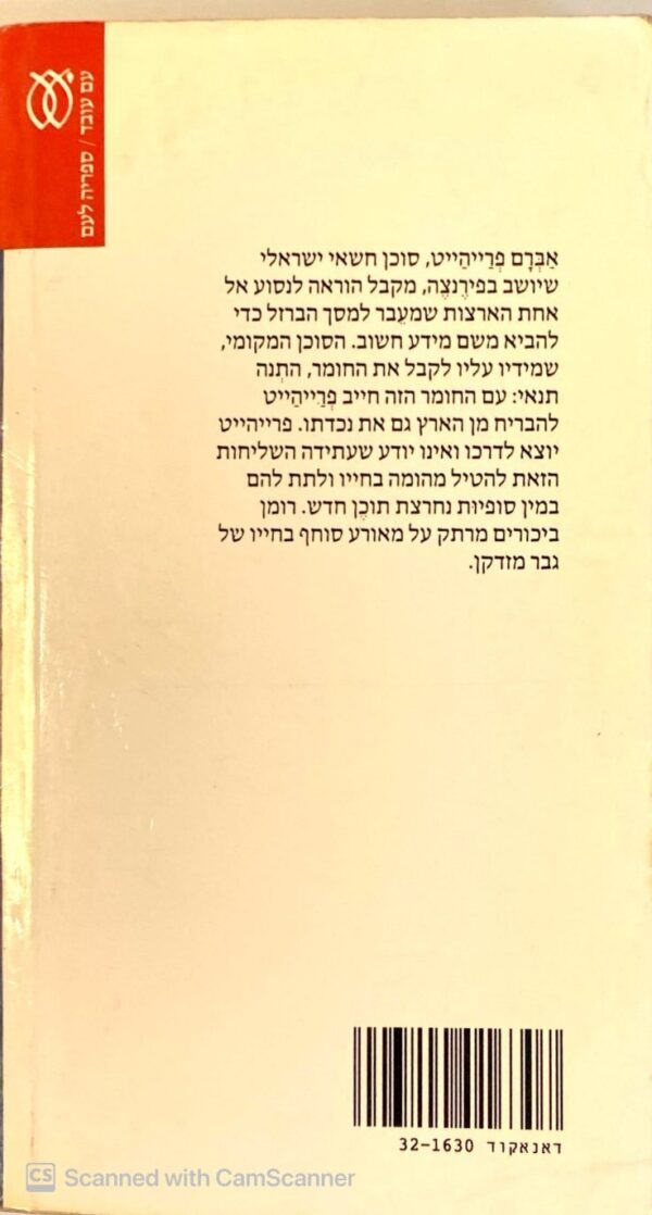 ⁦טעם הדבש / רבקה קרן⁩ – תמונה ⁦2⁩