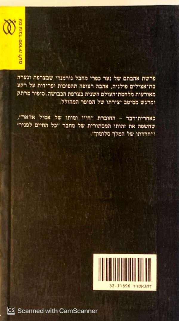 ⁦עפיפונים / רומן גארי (מהדורת 1983)⁩ – תמונה ⁦2⁩