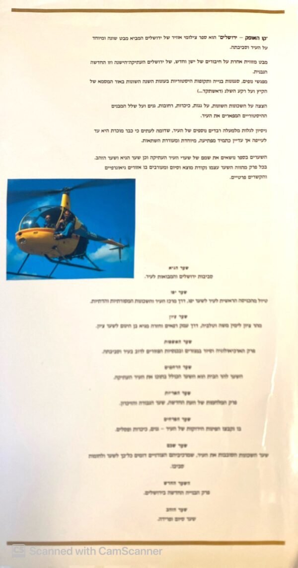 ⁦קו האופק - ירושלים / משרד הביטחון⁩ – תמונה ⁦2⁩