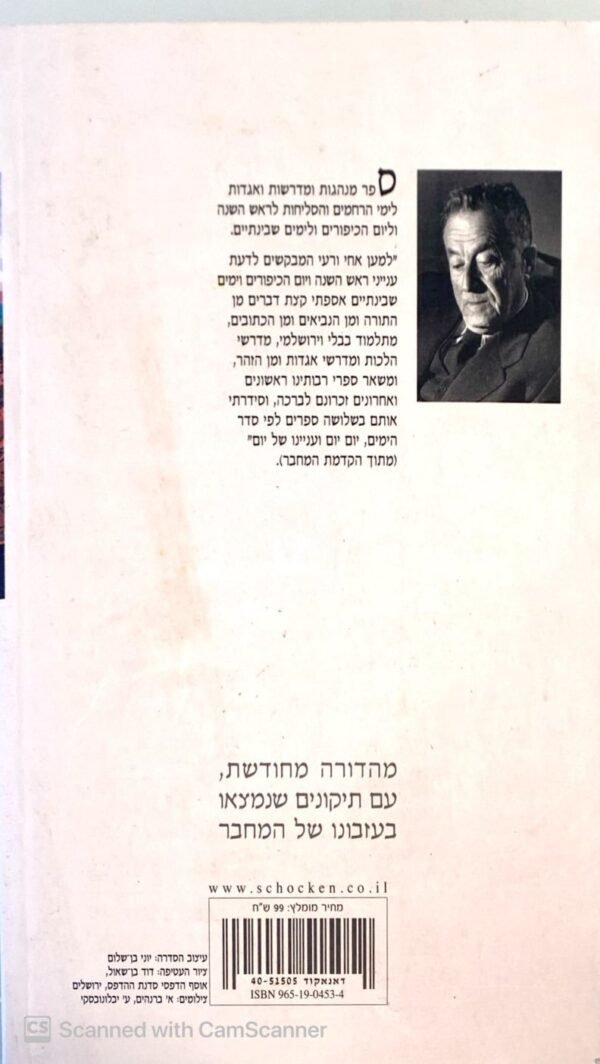 ⁦ימים נוראים / ש"י עגנון⁩ – תמונה ⁦2⁩