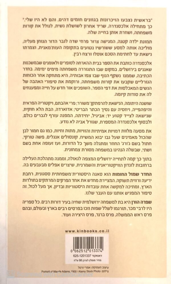 ⁦החדר שמול החומות / שפרה הורן⁩ – תמונה ⁦2⁩