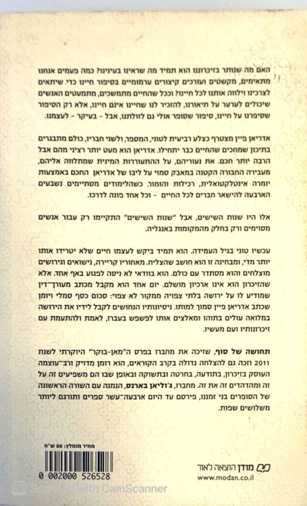 ⁦תחושה של סוף / ג'וליאן בארנס⁩ – תמונה ⁦2⁩