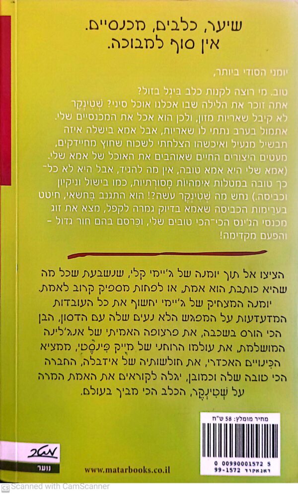 ⁦יומני הסודי ביותר 2: המכנסיים המכושפים שלי / ג'ים בנטון⁩ – תמונה ⁦2⁩