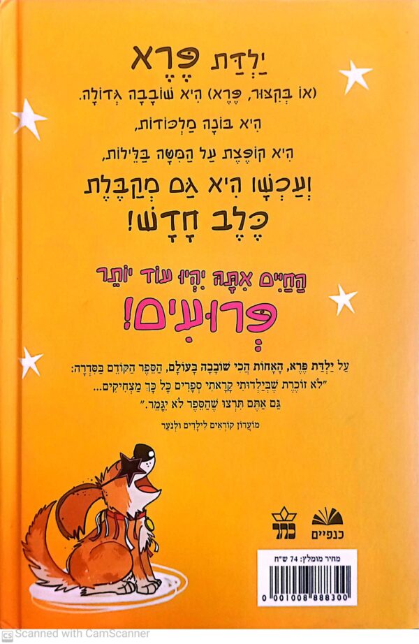 ⁦ילדת פרא 2: ילדת פרא מאמצת כלב / אמה בארנס⁩ – תמונה ⁦2⁩