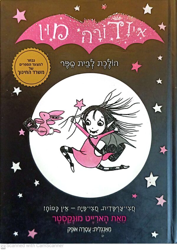 איזדורה מון 1: הולכת לבית הספר / הארייט מונקסטר