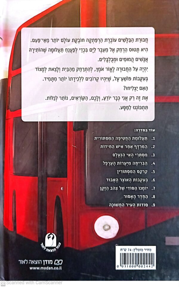⁦משחקי בילוש 10: סכנה בקצה הנהר / מיכאל אבס⁩ – תמונה ⁦2⁩
