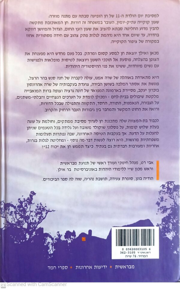 ⁦כח 12 / אבי רט, הודיה בונן⁩ – תמונה ⁦2⁩