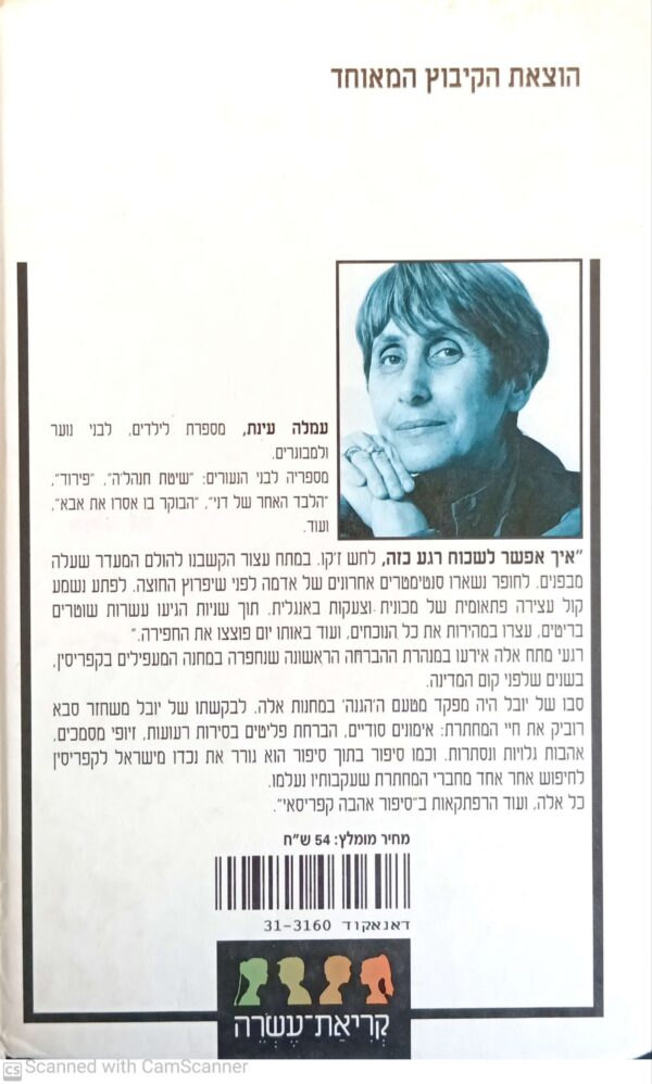 ⁦סיפור אהבה קפריסאי / עמלה עינת⁩ – תמונה ⁦2⁩