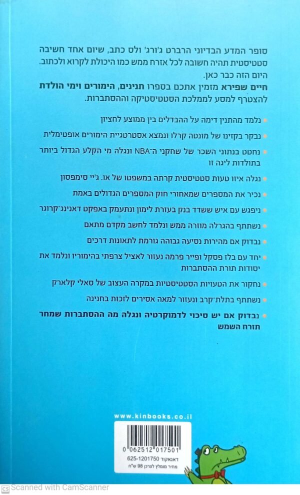 ⁦תנינים הימורים וימי הולדת / חיים שפירא⁩ – תמונה ⁦2⁩
