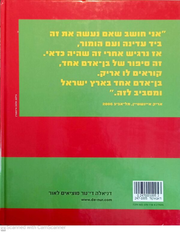 ⁦אריק איינשטיין זו אותה האהבה - ביוגרפיה בראשי פרקים / אריק איינשטיין, עלי מוהר⁩ – תמונה ⁦2⁩