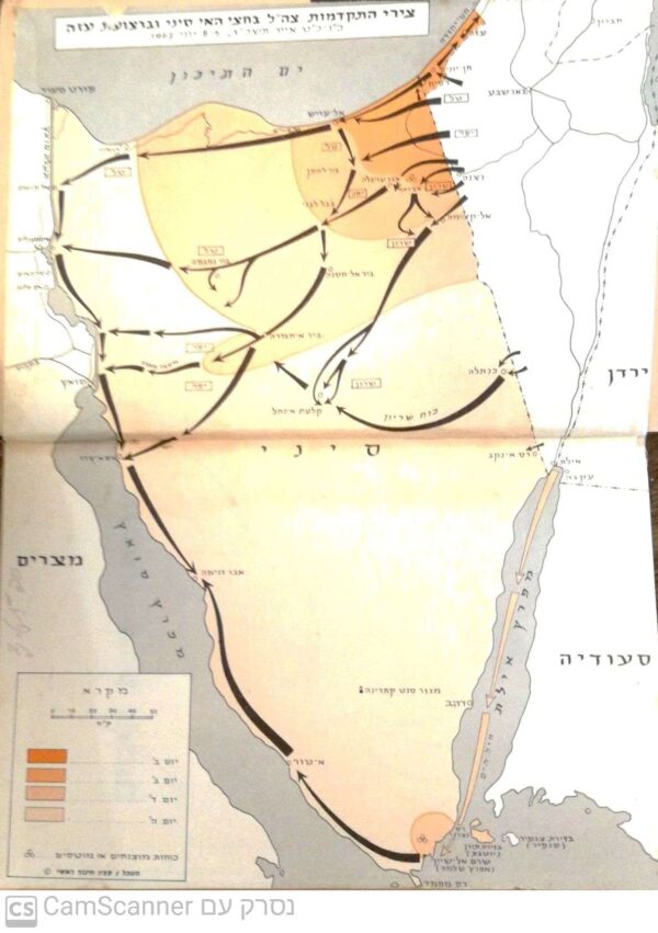 ⁦מלחמת 6 הימים / בעריכת יוסף אשכול (הוצאת משרד הביטחון 1967)⁩ – תמונה ⁦4⁩