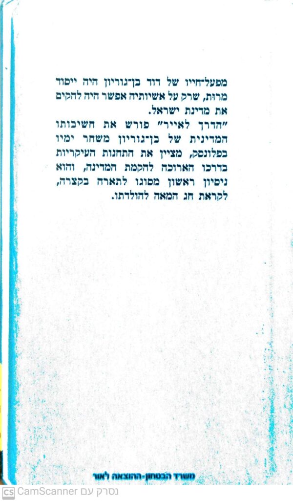 ⁦הדרך לאייר / שבתי טבת⁩ – תמונה ⁦3⁩
