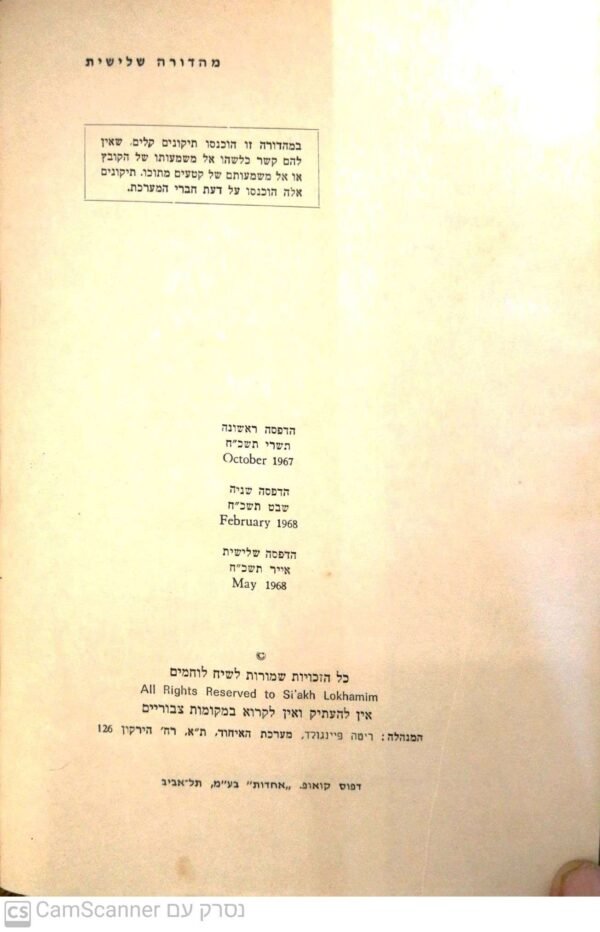 ⁦שיח לוחמים -פרקי הקשבה והתבוננות / בעריכת אברהם שפירא⁩ – תמונה ⁦2⁩