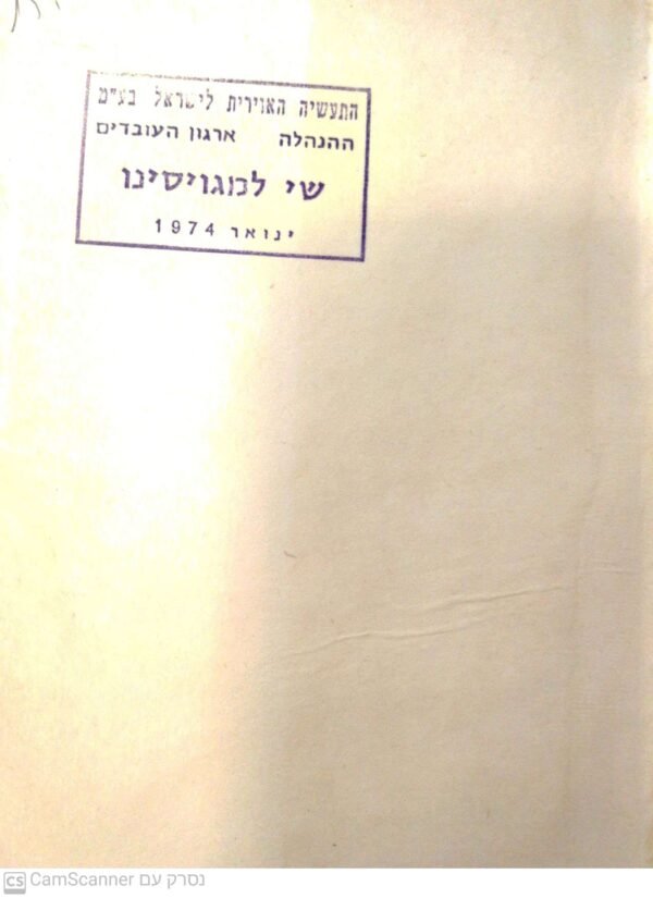 ⁦החודש הארוך ביותר 12 מאי - 10 יוני / דר' מיכאל בר זוהר (מהדורת 1968)⁩ – תמונה ⁦2⁩