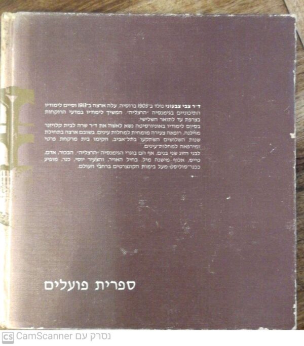 ⁦הגימנזיסט / צבי צבעוני (ספריית פועלים, 1980)⁩ – תמונה ⁦6⁩
