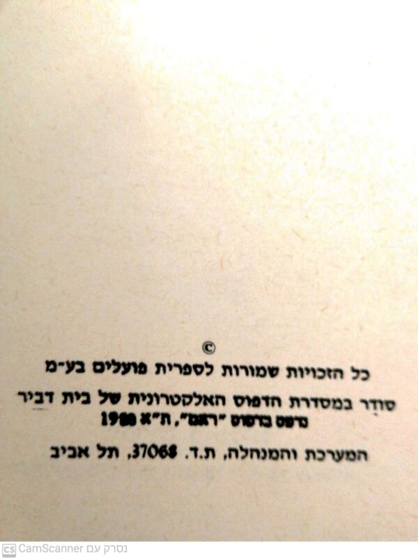 ⁦הגימנזיסט / צבי צבעוני (ספריית פועלים, 1980)⁩ – תמונה ⁦3⁩
