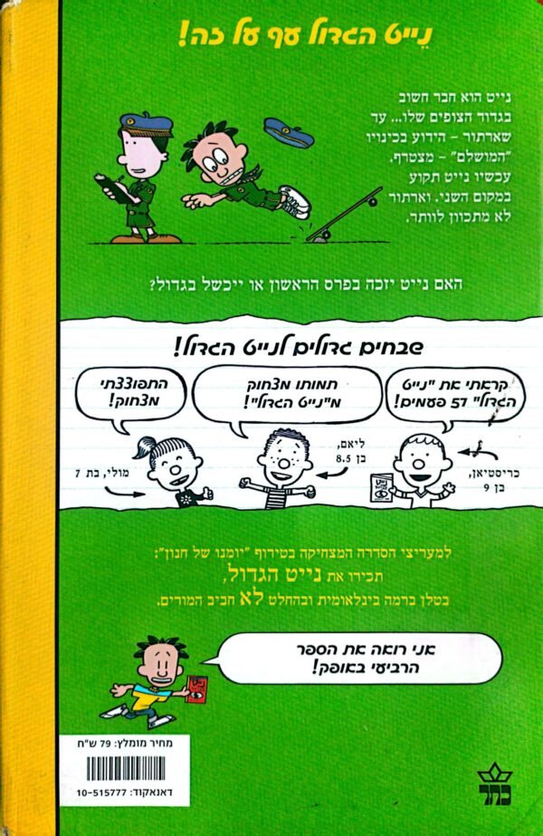 ⁦נייט הגדול 3: נייט הגדול עף על זה / לינקולן פרס⁩ – תמונה ⁦2⁩