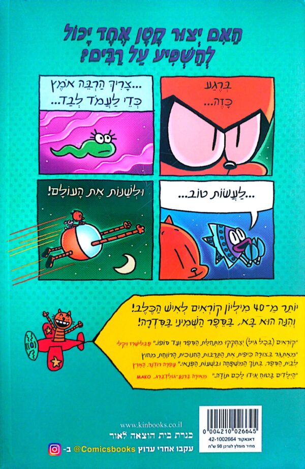 ⁦איש הכלב 8: ראשנים ברשת / דאב פילקי⁩ – תמונה ⁦2⁩