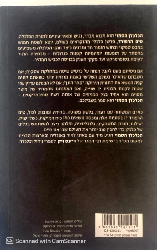⁦הכלכלן הסמוי / טים הרפורד⁩ – תמונה ⁦2⁩